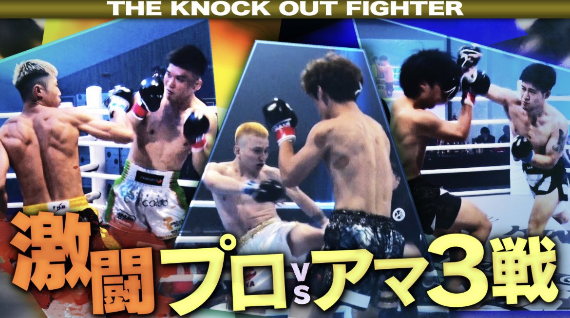 ◤￣￣
　THE KNOCK OUT FIGHTER
　　　    7/25の放送📺
　　　　　　　　　　      ＿＿◢

KO必至の賞金100万円66kg 1DAYトーナメント準々決勝！💥
木村亮彦 vs 守谷佑介
石田協 vs 羽村りょうたろう
高橋秀駿 vs 平石公介

TOKYO MX1（テレビのリモコンで9chを選択）
⏰放送日時
23:00～23:30