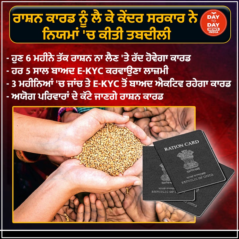 DNews51001's tweet image. ਰਾਸ਼ਨ ਕਾਰਡ ਨੂੰ ਲੈ ਕੇ ਕੇਂਦਰ ਸਰਕਾਰ ਨੇ ਨਿਯਮਾਂ &apos;ਚ ਕੀਤਾ ਬਦਲਾਅ

#RationCard #RationCardUpdate #eKYC #PDSIndia #latestnews #CentralGovernment #daytodaynewsindia