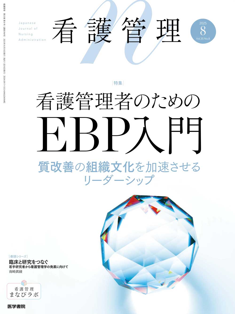 YA FM 医学書院 看護情報学 ST VJ 医学書院 販売・PR部 on X: 