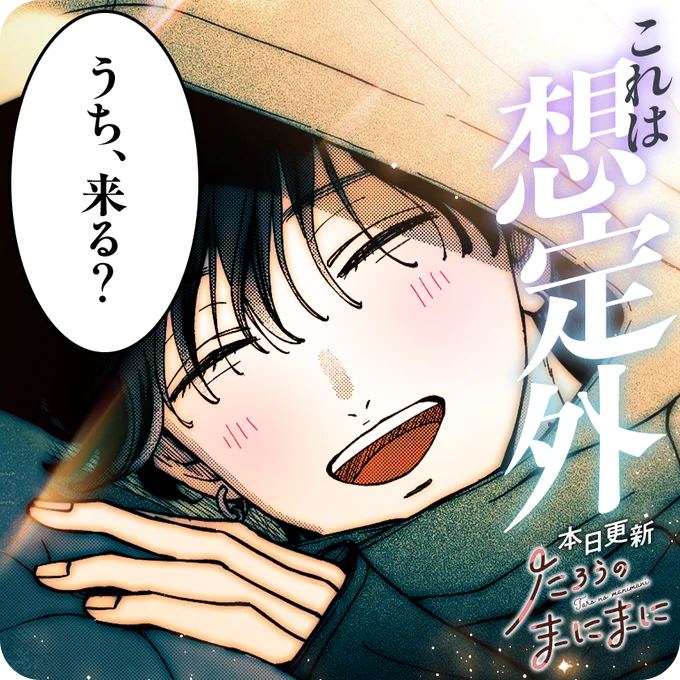 /
本日更新⭐️
『#たろうのまにまに』
\

たろうのことを知れるのが嬉しい。
もっと貴方のことを知りたい。
でもーー
全てを知ってしまうのも、怖い。

さっそく読む👀
↓↓↓
https://t.co/MaobfV2zAs

#マンガワン 