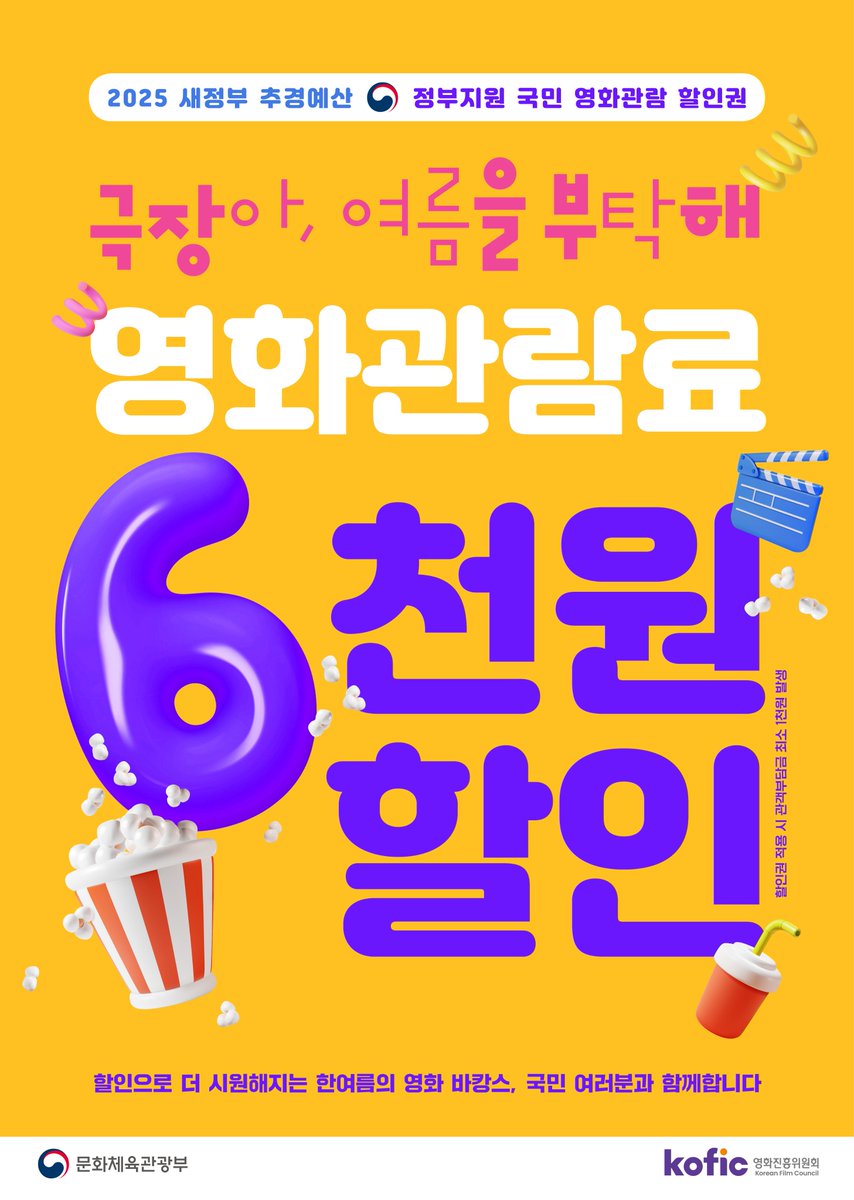 6,000원 할인권 안내 포스터