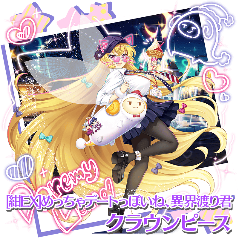 衣装紹介】 [紺EX]めっちゃデートっぽいね、異界渡り君 [紺EX]地獄の超