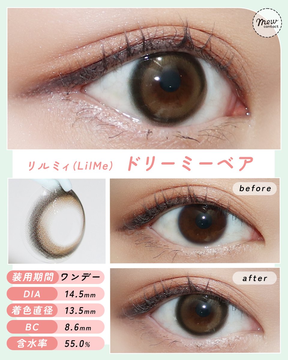 Mewcontact's tweet photo. #Lilme カラコンレポ🧸
太フチの「バブルキス」「ドリーミーベア」はうるうるきゅるっとしっかり盛れる水光デザイン。
上下にハイライトが入って、自然に瞳に光が射したようなツヤツヤ感が可愛い！
続きは👇
https://t.co/mJIDMMg3du https://t.co/amWjw7Y2lz