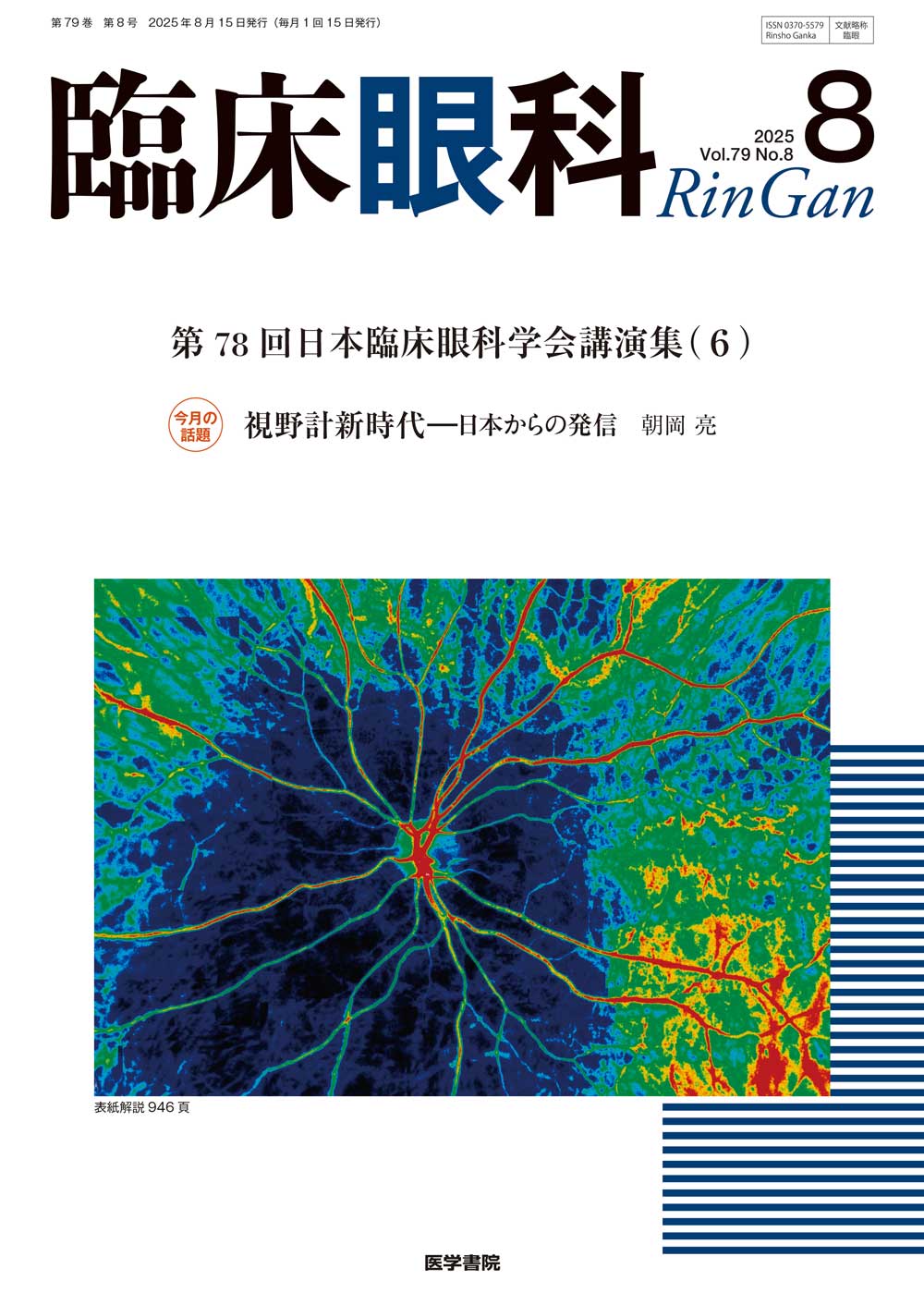 医学書院 販売・PR部 on X: 