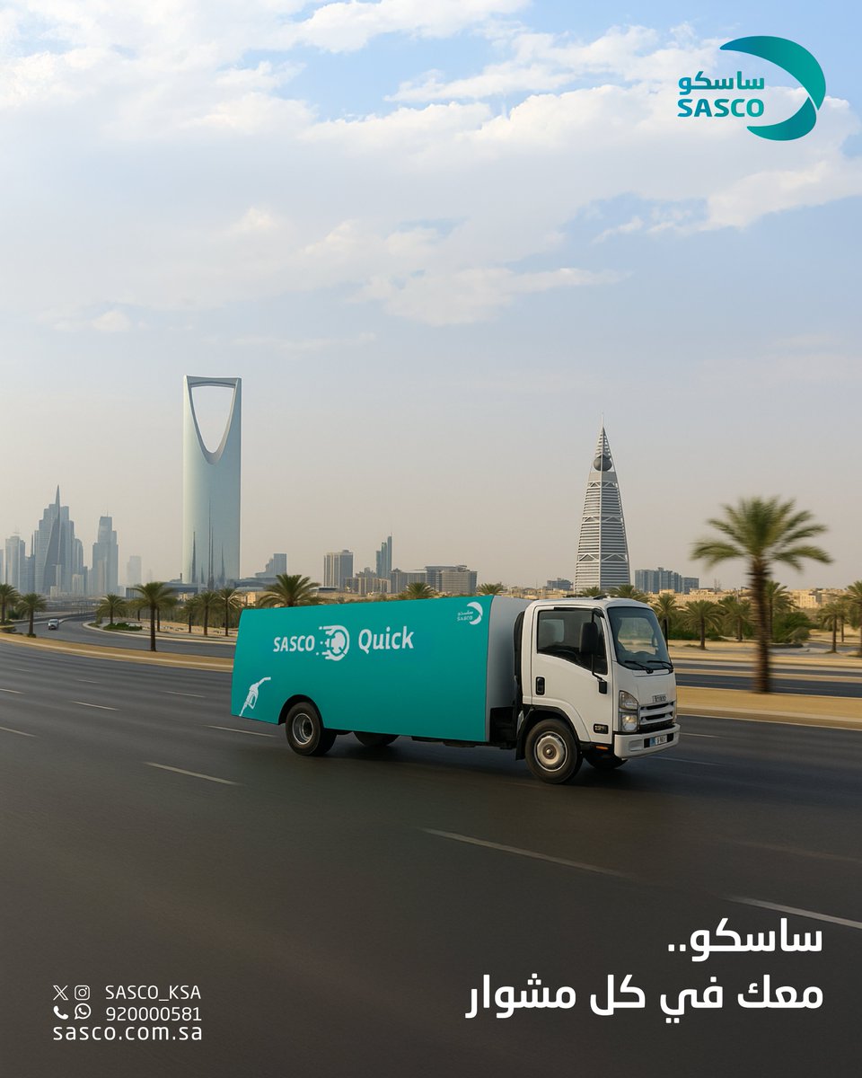 SASCO_KSA's tweet image. تخيّل أنك تقدر الآن تطلب البنزين لبيتك ؟
اطلب ساسكو كويك الآن من تطبيق ساسكو واستمتع بتجربة مختلفة للتزود بالوقود