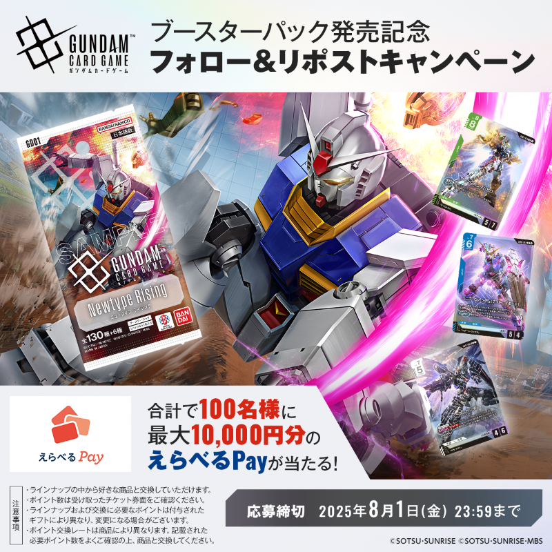 GUNDAM_GCG_JP's tweet photo. ブースターパック第1弾「Newtype Rising [GD01]」本日発売！

ブースターパック発売を記念してフォロー＆リポストキャンペーン開催！

■応募方法
1⃣@GUNDAM_GCG_JPをフォロー
2⃣この投稿をリポ���ト

■応募期間
8/1(金)23:59まで

詳細は特設サイトをチェック！

#ガンダムカード
#GCG