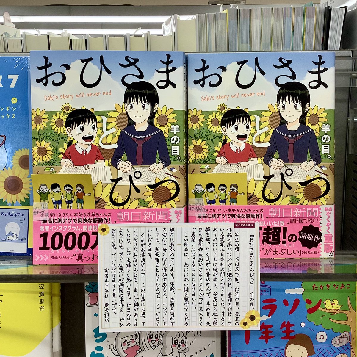 kuma_matsudo's tweet image. 【特典あり】羊の目さん『おひさまとえんぴつ』(実業之日本社)
ただいま当店でお買い求めいただくと、特製ステッカーをお付けしています。
ぜひこの機会ひお買い求めください。
#おひさまとえんぴつ #羊の目
#実業之日本社