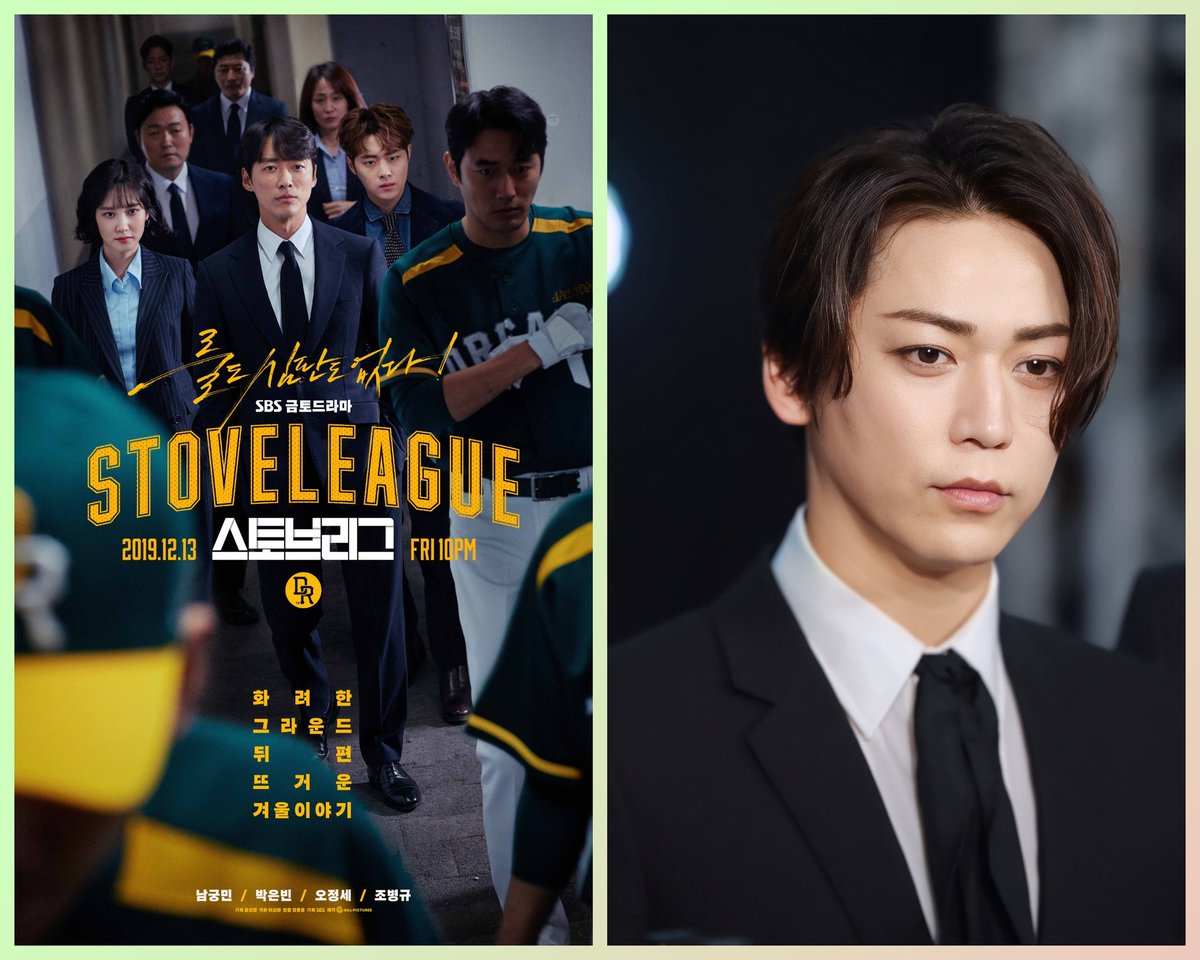 El exitoso y para muchos uno de los mejores Kdramas de los últimos años "#HotStoveLeague", tendrá su particular remake japonés y contará con el protagonismo de #KazuyaKamenashi en el papel de #NamkoongMin.