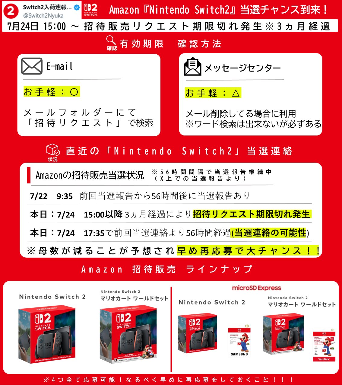 Switch2入荷速報@ニンテンドースイッチ2速報！ on X: 