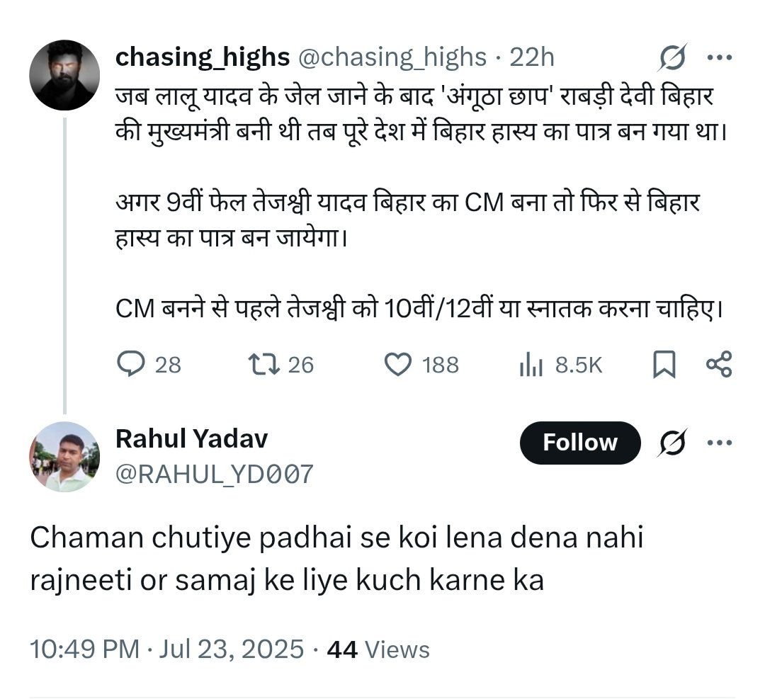 chasing_highs's tweet image. ना लालू यादव की नज़रो में शिक्षा का कोई महत्व था और ना ही उसके समर्थकों में।
😭