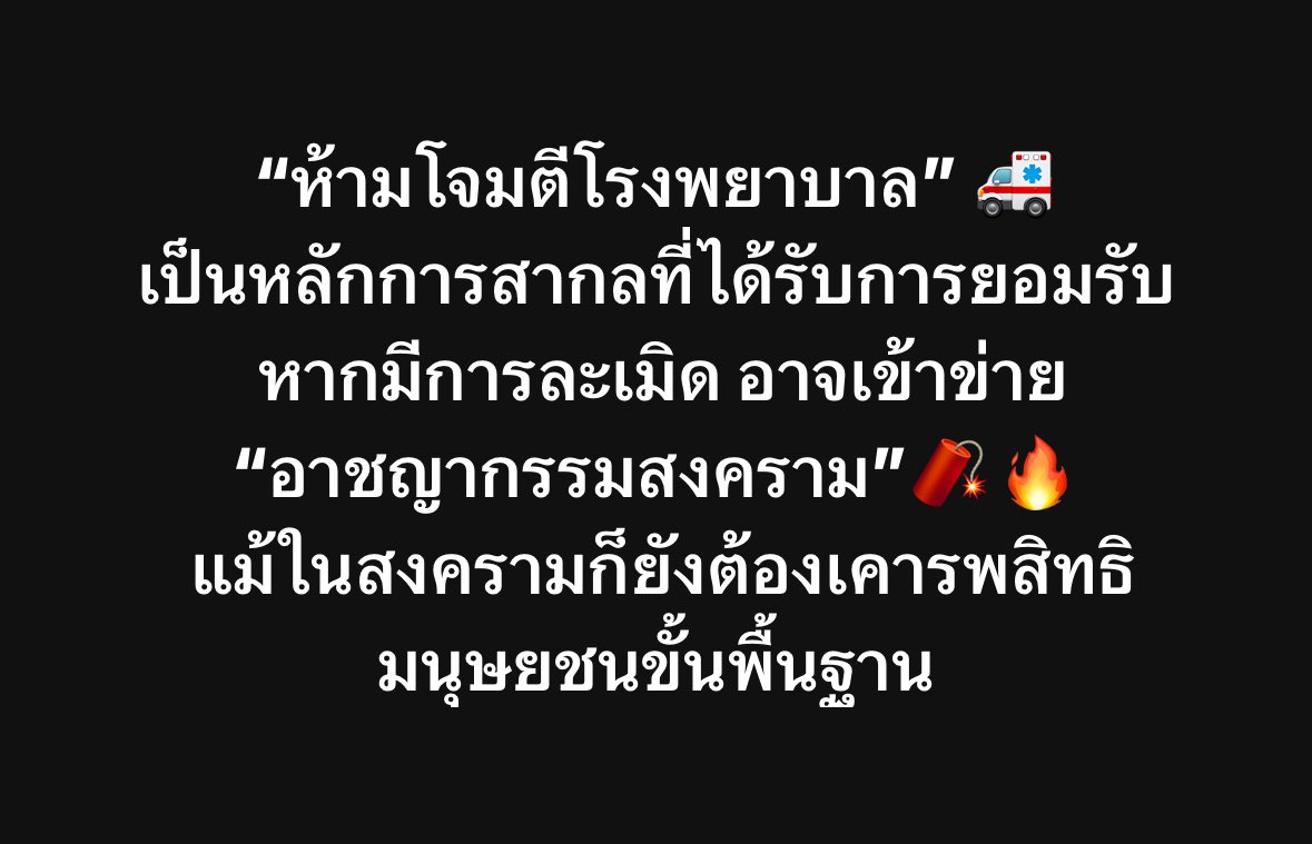 ยิงใส่ รพ. มันทำเกินไป

#กัมพูชายิงก่อน
#ไทยนี้รักสงบแต่ถึงรบไม่ขลาด #CambodiaOpenedFire
#กองทัพบก