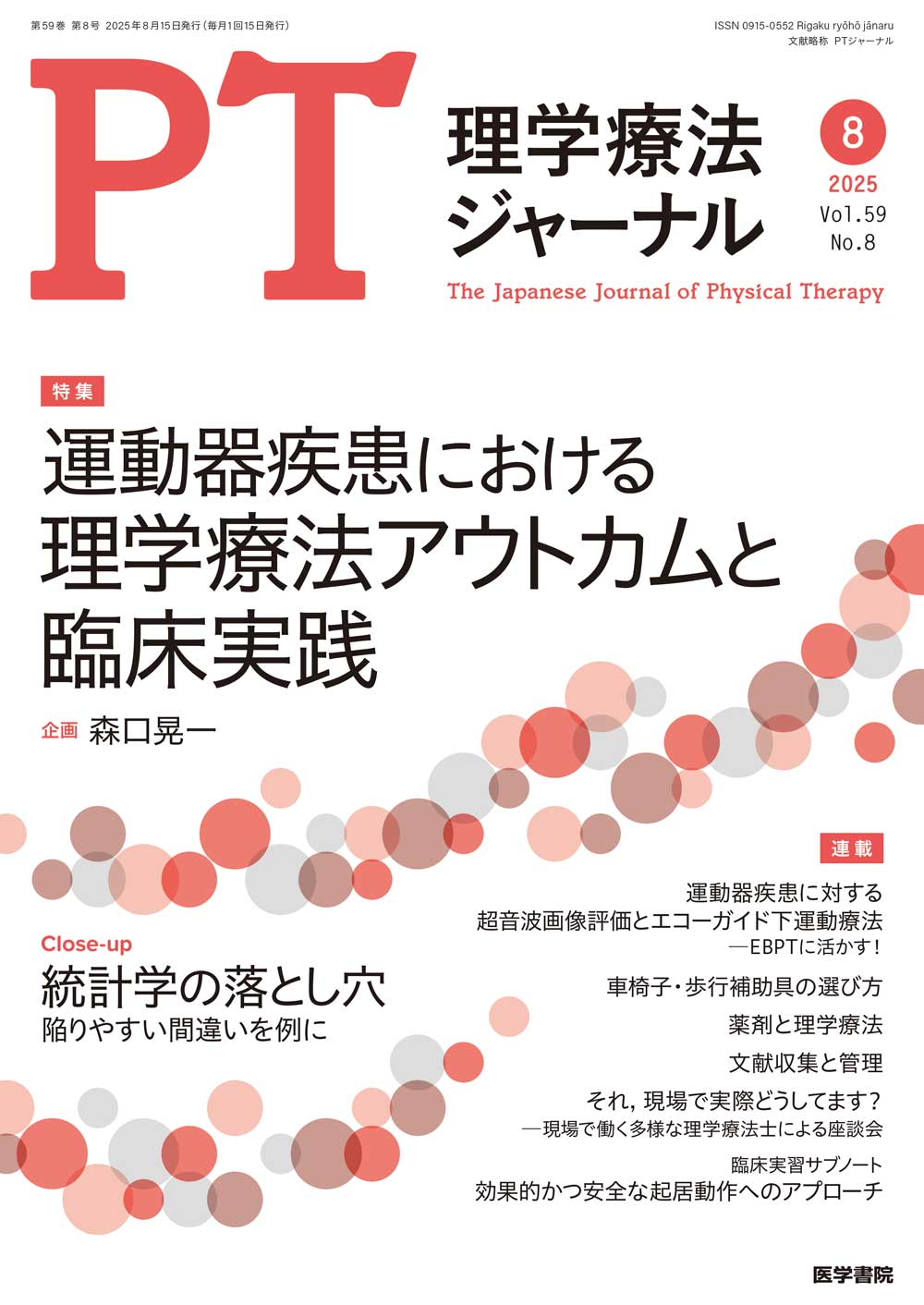 【1冊198円】理学療法ジャーナル 2021～2023年 3年分全36冊 医学書院 販売・PR部 on X: 