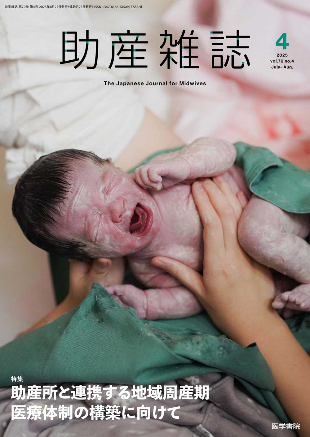 周産期医学 2012年 08月号 [雑誌] [雑誌] 2101314_l.jpg