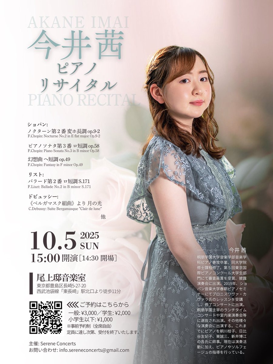 お知らせ🎹＊.°

10月5日（日）、尾上邸音楽室にてピアノリサイタルをさせていただきます。
これまでたくさん時間をかけて向き合ってきた、大好きな作品たちを集めたプログラムとなっております🕊️
ぜひ、お越しください☺️✨

お申込みはこちらからお願いいたします。→ forms.gle/N5MSyjdANk1o7S…