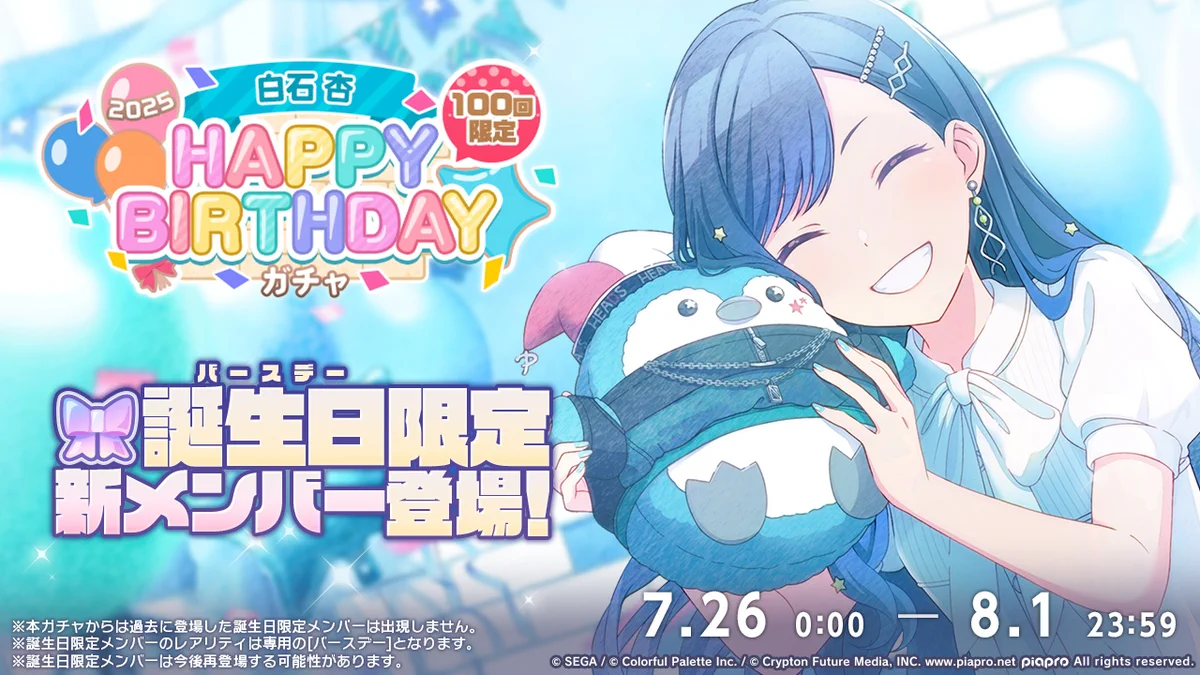 プロジェクトセカイ カラフルステージ！ feat. 初音ミク【プロセカ