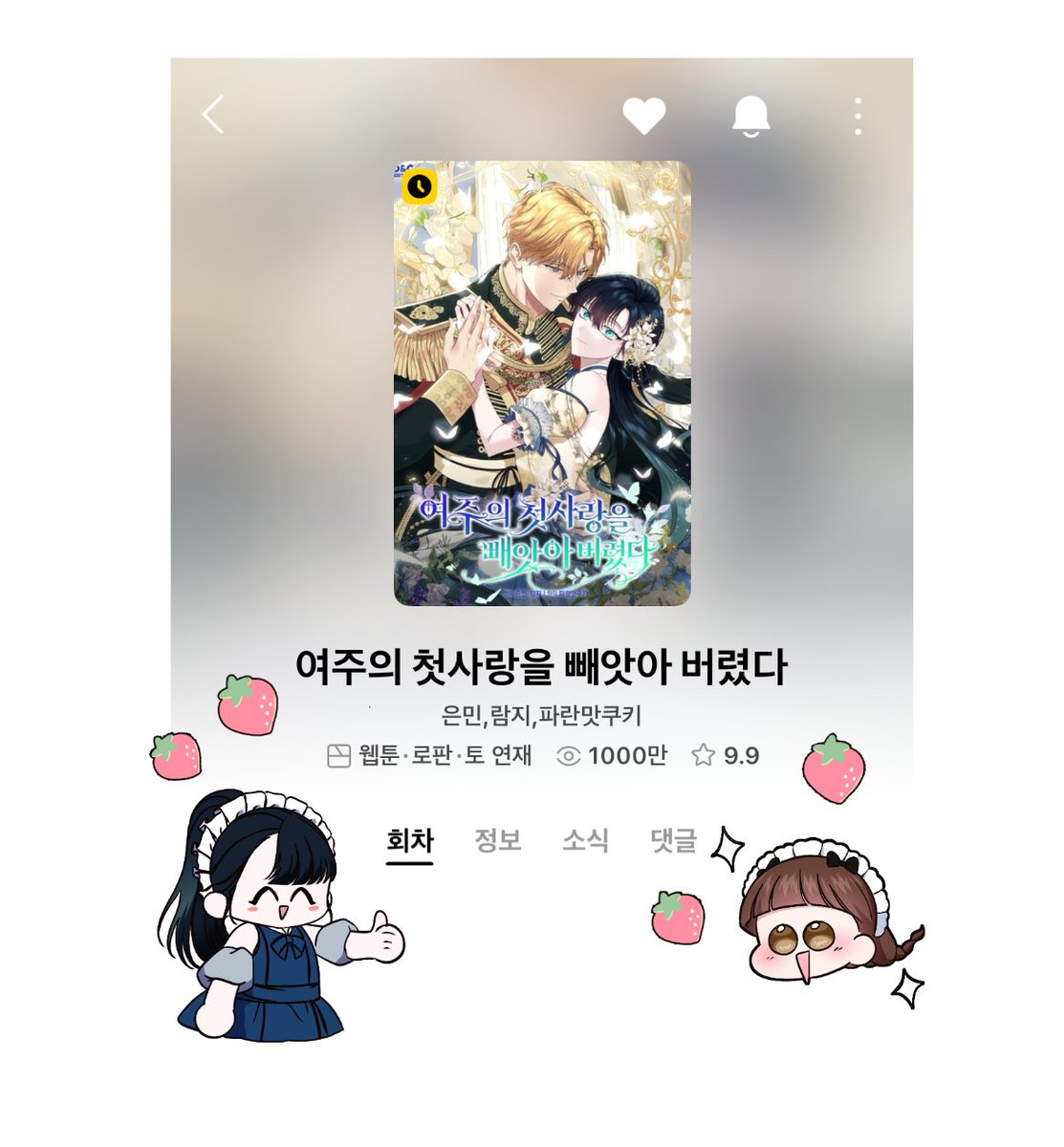 eunmingaram's tweet image. 이틀 전에 &amp;lt;여주의 첫사랑을 빼앗아 버렸다&amp;gt;가 1000만뷰를 넘었습니다!💕💕 많은 관심에 감사드립니다~! 쪽♥️♥️