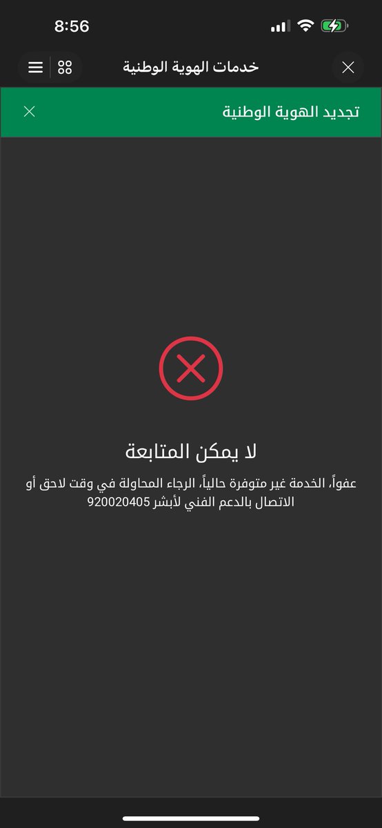 dano_1413's tweet photo. @Absher السلام عليكم ، حاولت اعيد اصدار هويتي عن طريق ابشر وبعد رفع الصوره واكمال البيانات يظهر لي هالخطأ ، ايش المشكلة ؟ https://t.co/muTinqyVOR