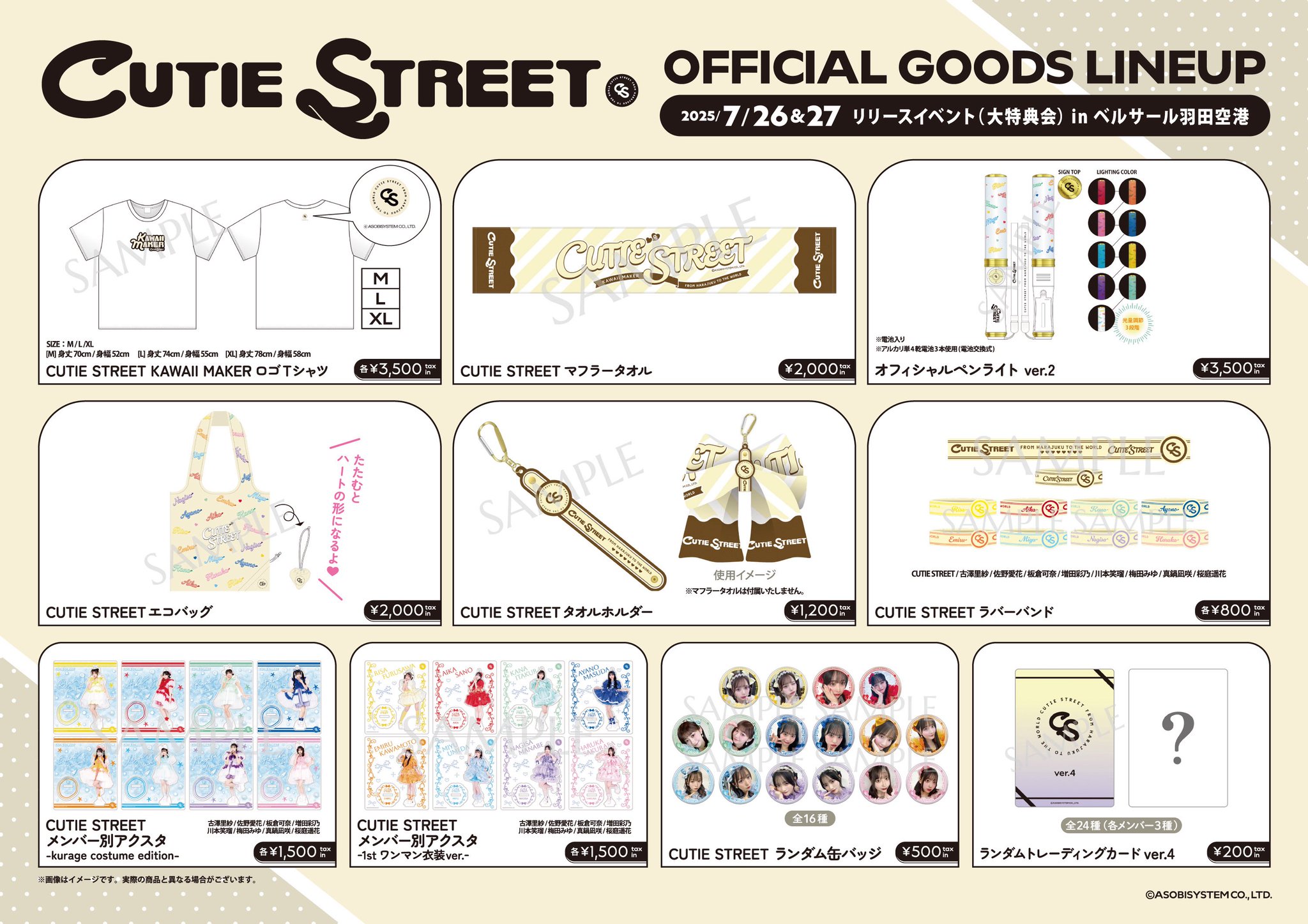 マザリ 御目当テ入場特典券 6枚 CUTIE STREET【Official】 on X: 