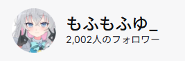 みんなあああああ！😭
目標である2000人達成したよー！✨

本当にいつも配信見てくれてありがとう！
1周年も近いしこれからも頑張るね！

これからも応援よろしくお願いします！🦊
