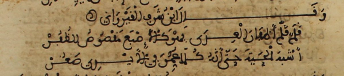 y9299's tweet image. القلم
ابن شرف القيرواني ت٤٦٠هـ:
قلمٌ قَلَّمَ أظفارَ العِدا
فهو كالإصبعِ مقصوصُ الظُّفُرْ
أشبهَ الحيّة حتّى أنّهُ
كلما عمّر في الأيدي صَغُرْ
#الوراقة #النساخة #مخطوطات