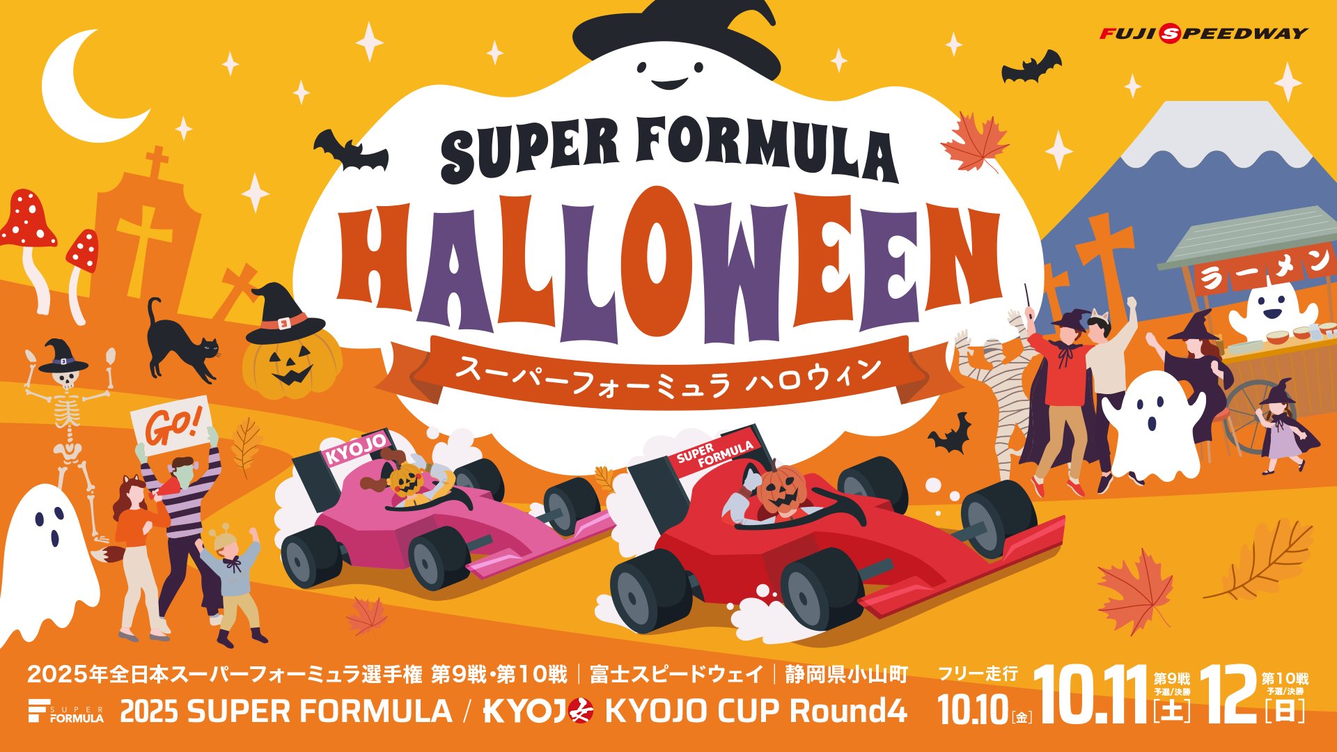 富士スピードウェイ / FUJI SPEEDWAY on X