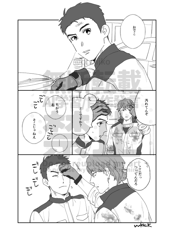 ccchiko's tweet image. 整備士の漫画　BL未満