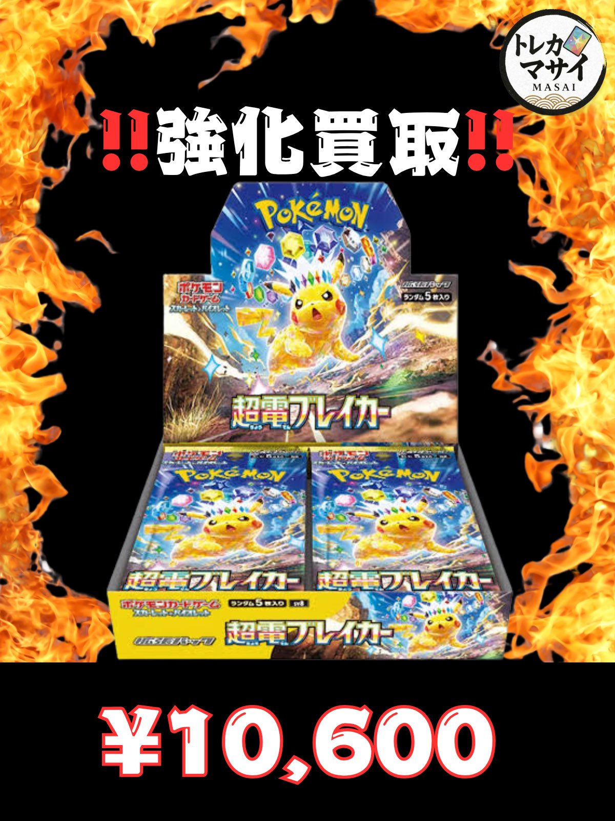 トレカマサイ 秋葉原 on X: 
