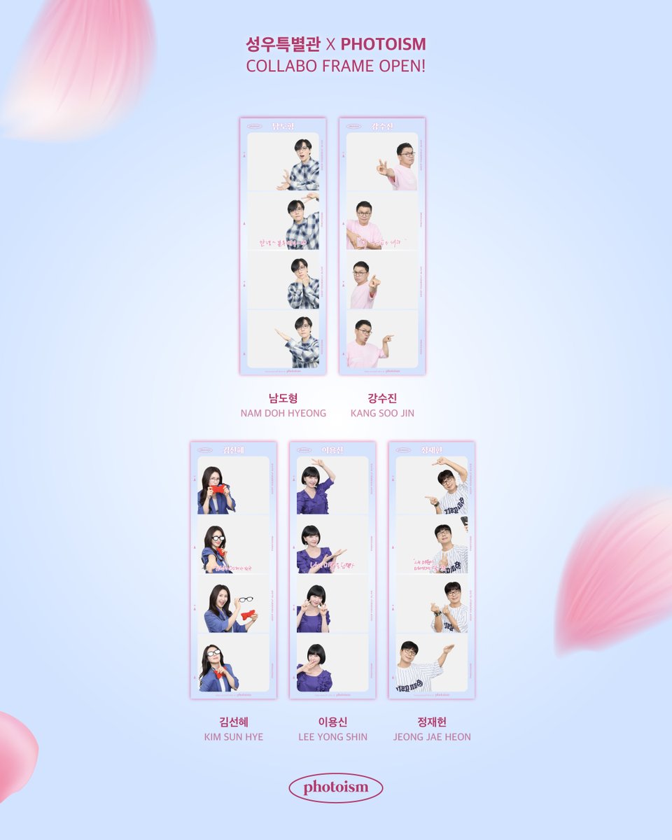 성우특별관
PHOTOISM PROJECT OPEN

그때 그 시절에도, 지금까지도 🎞

우릴 울고 웃게 만들고,
또 꿈꾸게 한 캐릭터들에 숨결을 불어넣는
성우계 레전드 𝐅𝐈𝐕𝐄 ✨

포토이즘 성우특별관에서 📺
다섯 명의 성우와 함께 특별한 추억을 남겨보세요 📸

[LINE UP]
🎙 남도형
🎙 강수진
🎙 김선혜
🎙