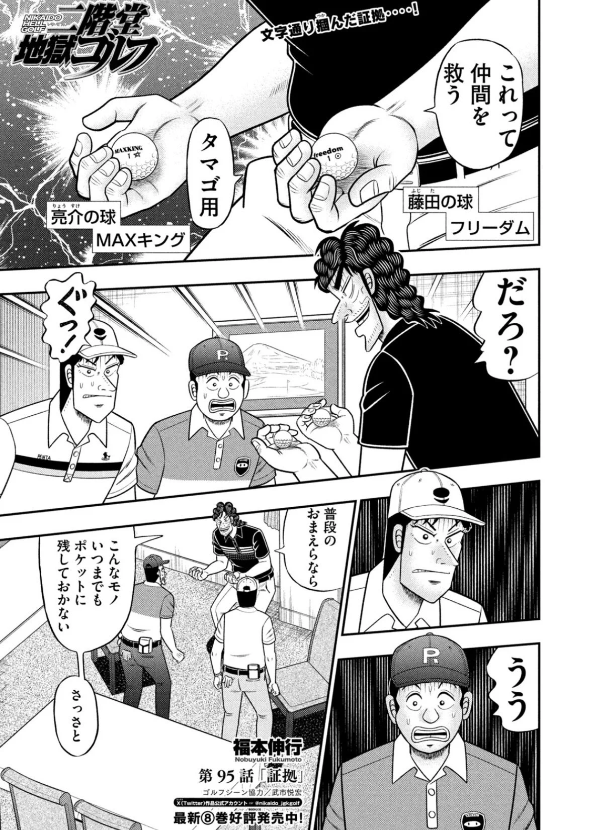 公式】福本伸行『二階堂地獄ゴルフ』14巻好評発売中！ on X: 