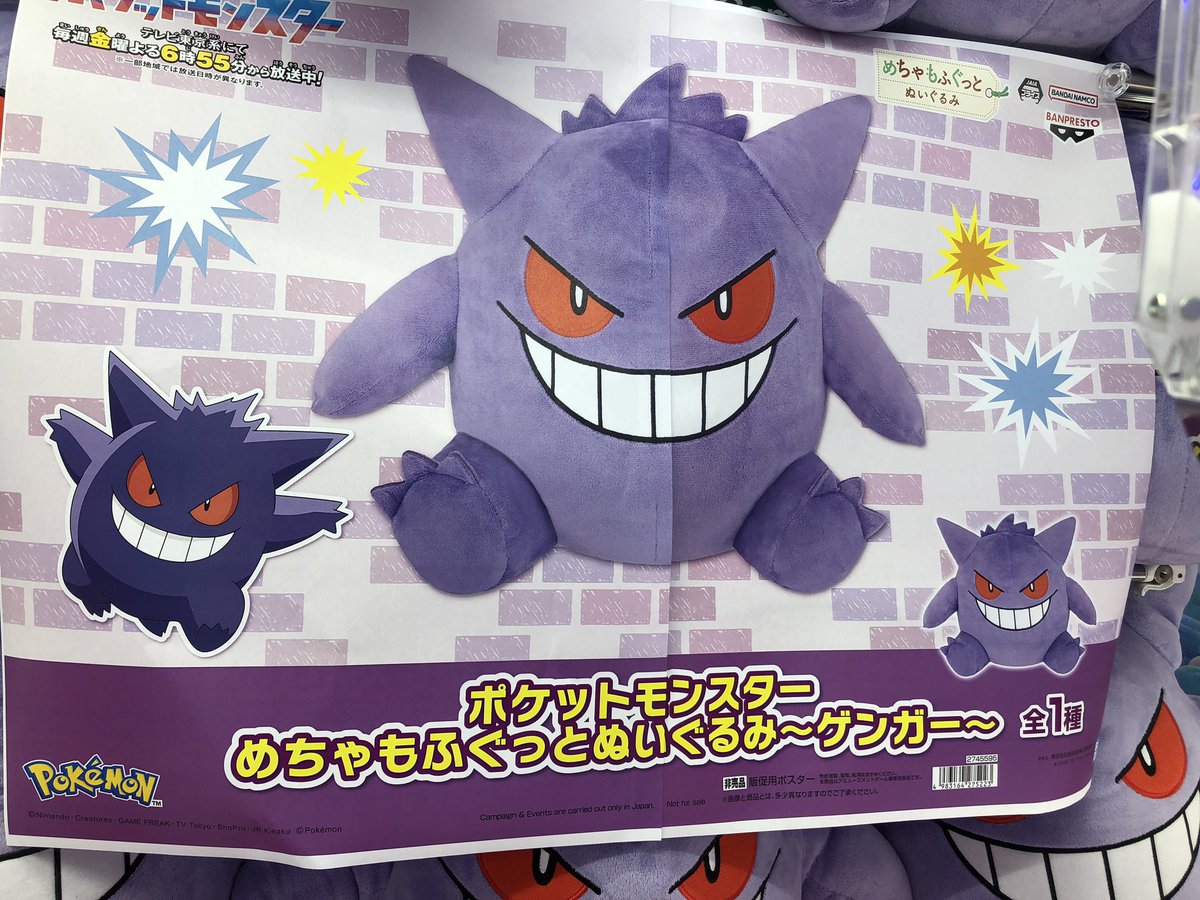GiGO_Imure's tweet image. 【景品情報】
・ポケットモンスターめちゃもふぐっとぬいぐるみ〜テラパゴス(ノーマルフォルム)〜
・ポケットモンスターめちゃもふぐっとぬいぐるみ〜ゲンガー〜

✨入荷しました✨
😈ご来店お待ちしてます💜

#ポケモン #テラパゴス #ゲンガー