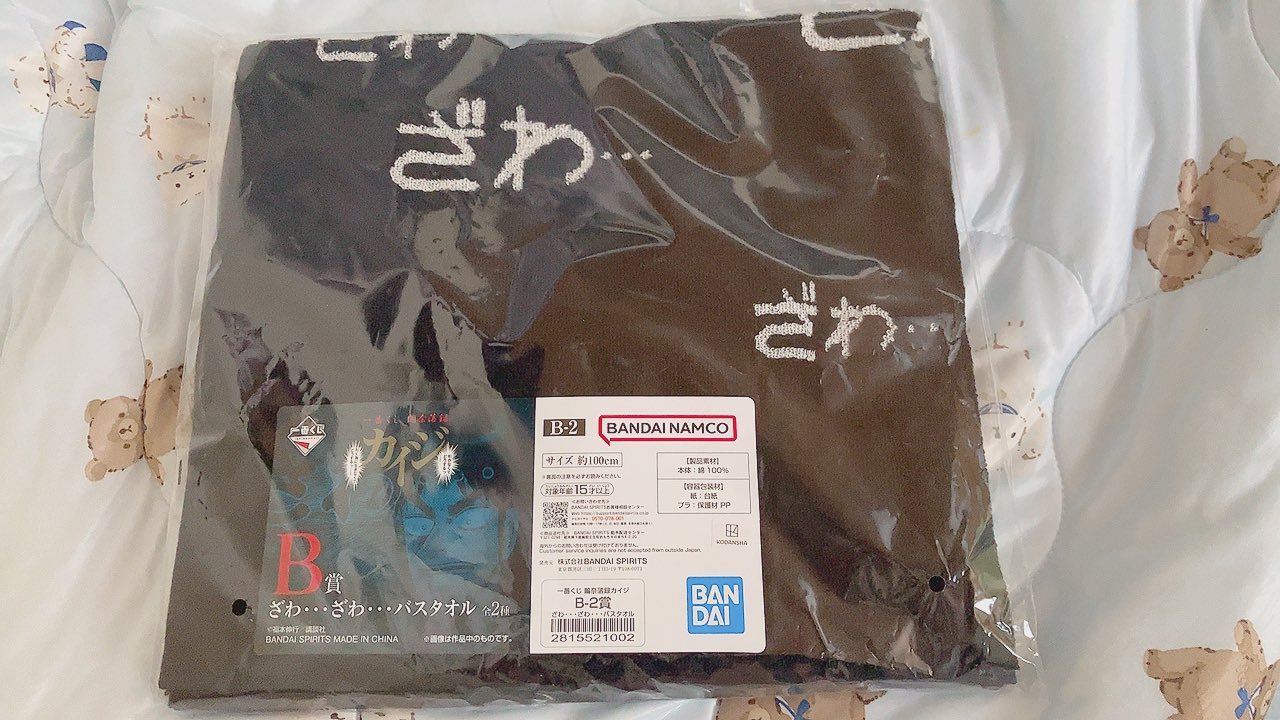 一番くじ カイジ 鬮奈落録 A賞 B賞 バスタオル　ラストワン賞!! 一番くじ カイジ 鬮奈落録 A賞 B賞 バスタオル ラストワン賞