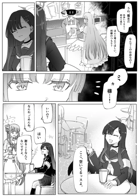 #ブルアカ 