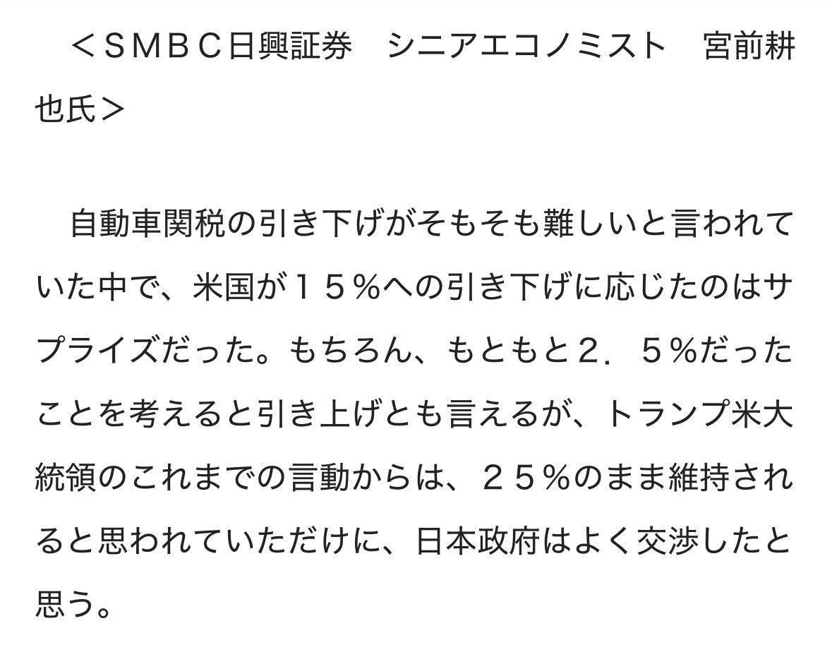maruikaue's tweet image. 石破さんが左翼だとか洗脳されちゃってるネトウヨ君達見てはりますか?
経済アナリスト達も石破さん赤沢さんを評価
当たり前の話やね
奇跡的な綱渡り交渉を成功裡に終わらせた