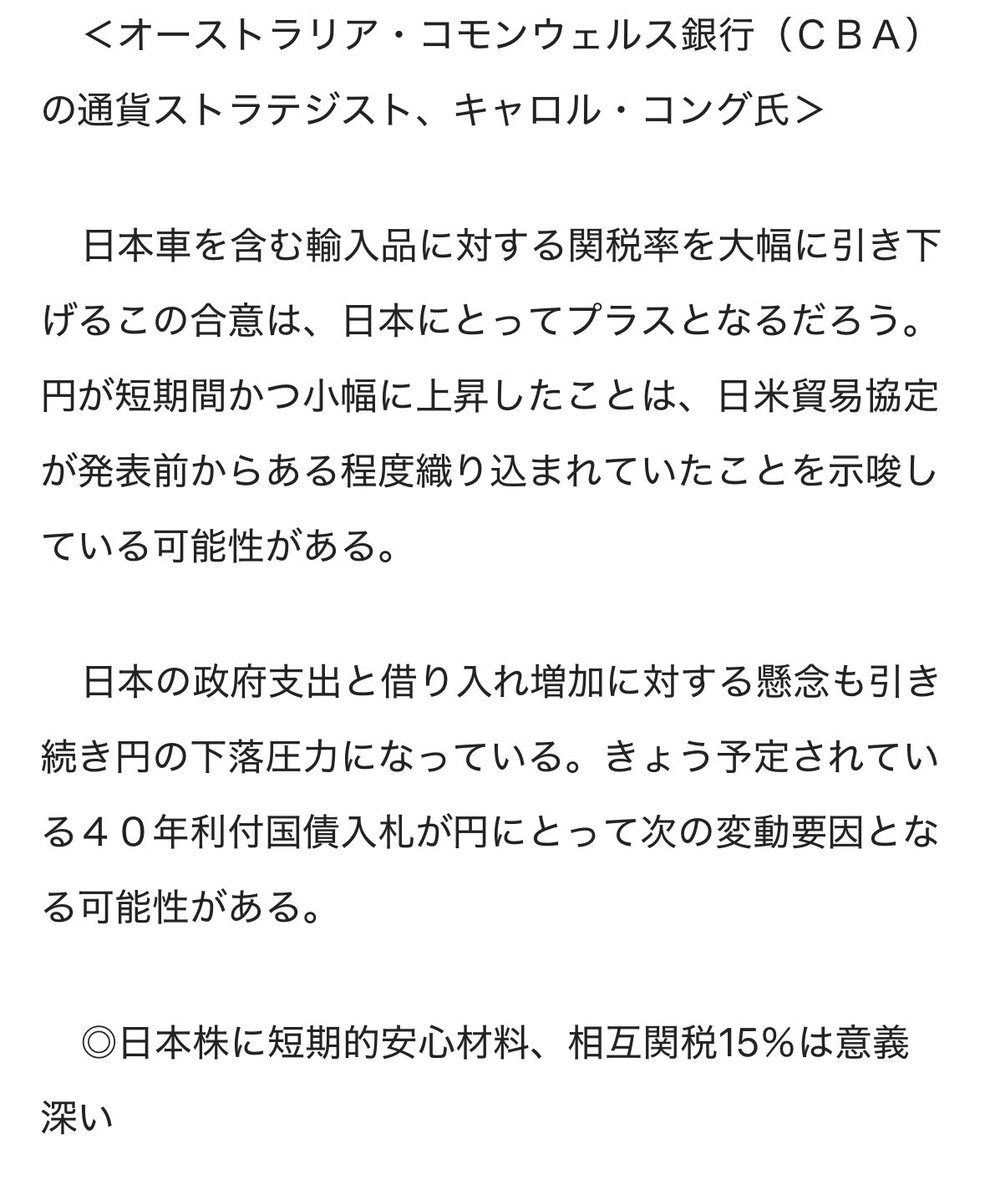 maruikaue's tweet image. 石破さんが左翼だとか洗脳されちゃってるネトウヨ君達見てはりますか?
経済アナリスト達も石破さん赤沢さんを評価
当たり前の話やね
奇跡的な綱渡り交渉を成功裡に終わらせた