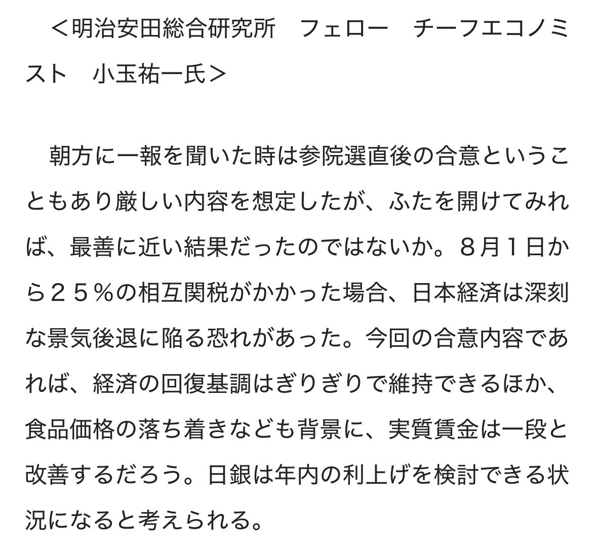 maruikaue's tweet image. 石破さんが左翼だとか洗脳されちゃってるネトウヨ君達見てはりますか?
経済アナリスト達も石破さん赤沢さんを評価
当たり前の話やね
奇跡的な綱渡り交渉を成功裡に終わらせた