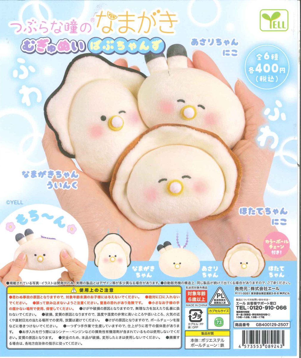 C_plaMARKISMM's tweet image. 🌟本日の入荷情報🌟
📌 San-X オールスターズジャンボシールダス2
📌 つぶらな瞳のなまがき むぎゅぬいばぶちゃんず
📌 DINOTAENG めじるしアクセサリー
📌 ガンダムシリーズミニおりたたみコンテナ
#シープラ #MARKISみなとみらい店
#カプセルトイ