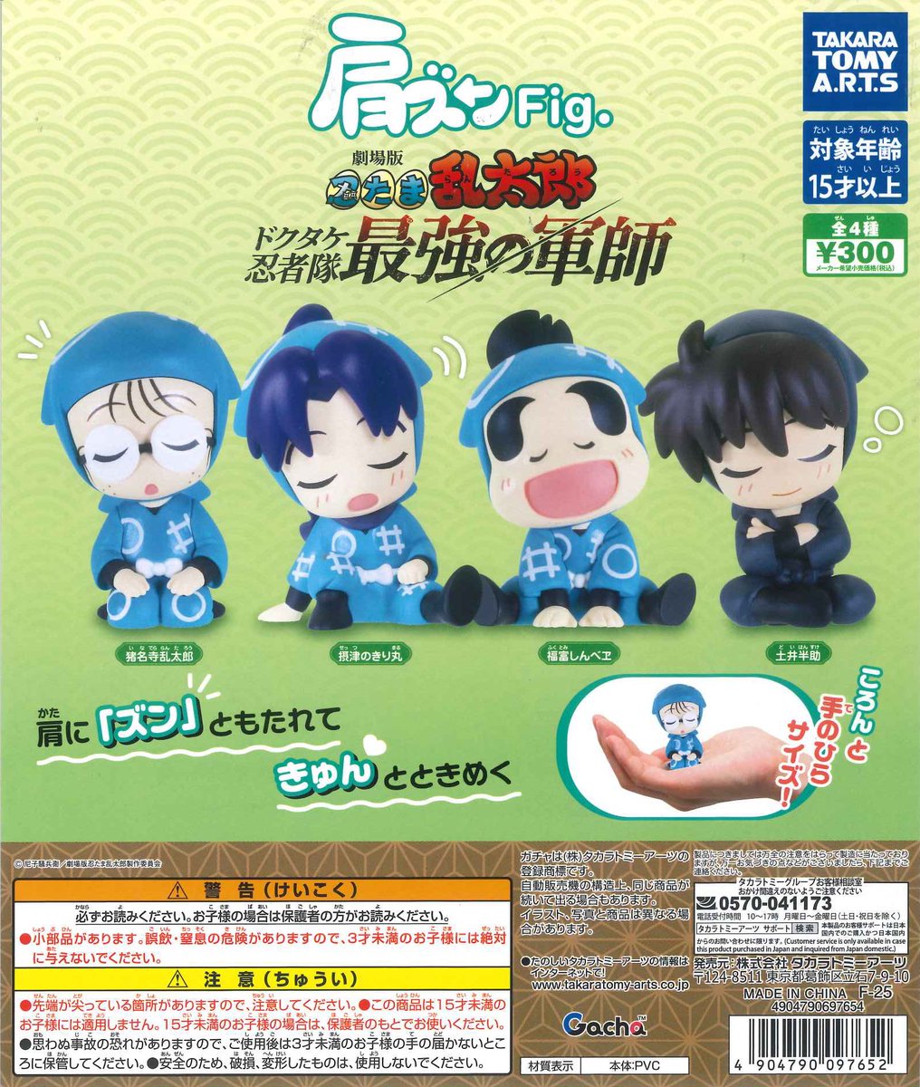 C_plaMARKISMM's tweet image. 🌟本日の入荷情報🌟
📌 EYE OF FIRE FIGURE COLLECTION
📌 吊灯籠~渚~
📌 肩ズンFig.劇場版 忍たま乱太郎
#シープラ #MARKISみなとみらい店
#カプセルトイ