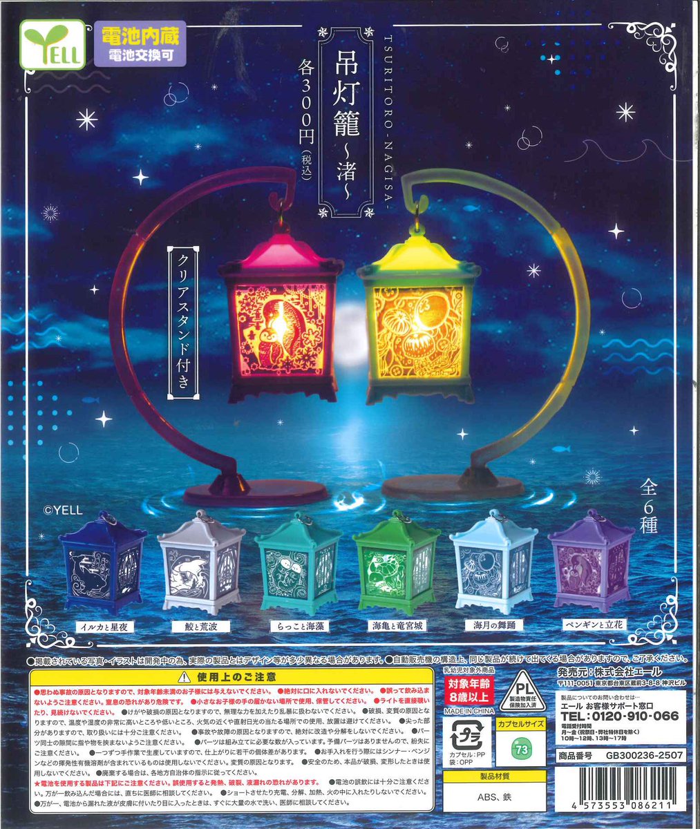 C_plaMARKISMM's tweet image. 🌟本日の入荷情報🌟
📌 EYE OF FIRE FIGURE COLLECTION
📌 吊灯籠~渚~
📌 肩ズンFig.劇場版 忍たま乱太郎
#シープラ #MARKISみなとみらい店
#カプセルトイ