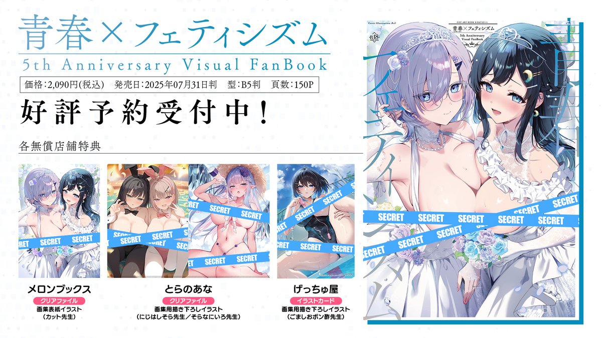 【青春×フェティシズム5th Anniversary Visual FanBook 】

7️⃣月3️⃣1️⃣日発売!!🥳🎉
価格：2090円（税込）
青フェチ初のビジュアルファンブックが登場わめ！😍

２０２０年７月のデビュー作からの軌跡を納めたコレクターアイテム!!!迷わずゲットするわめ!!
👇要チェックわめ!!
comic.gotbb.jp/comics/separat…