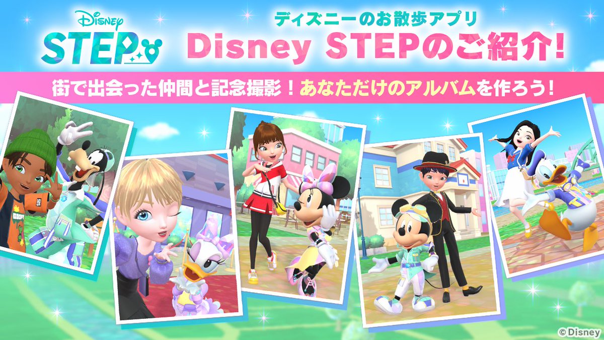 stepofficialjp's tweet image. 📢『Disney STEP』とは?
散歩中に #ディズニーステップ でミッキーたちと出会えたら一緒に記念撮影📷️
たくさんの写真を集めて、あなただけのアルバムを作りましょう✨️
▼ダウンロードはコチラから📲
app.adjust.com/1kfoqps8
#ディズニー #お散歩