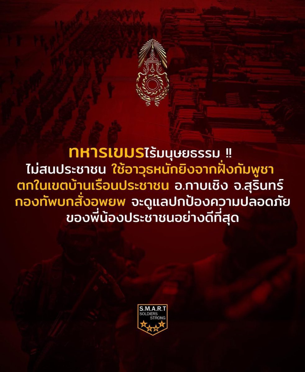 ประณามให้สุดเลยให้ไปถึงศาลโลกเลย

#กัมพูชายิงก่อน #ไทยกัมพูชา
#camnodiaopnedfire #กองทัพบก
#กองทัพภาคที่2
