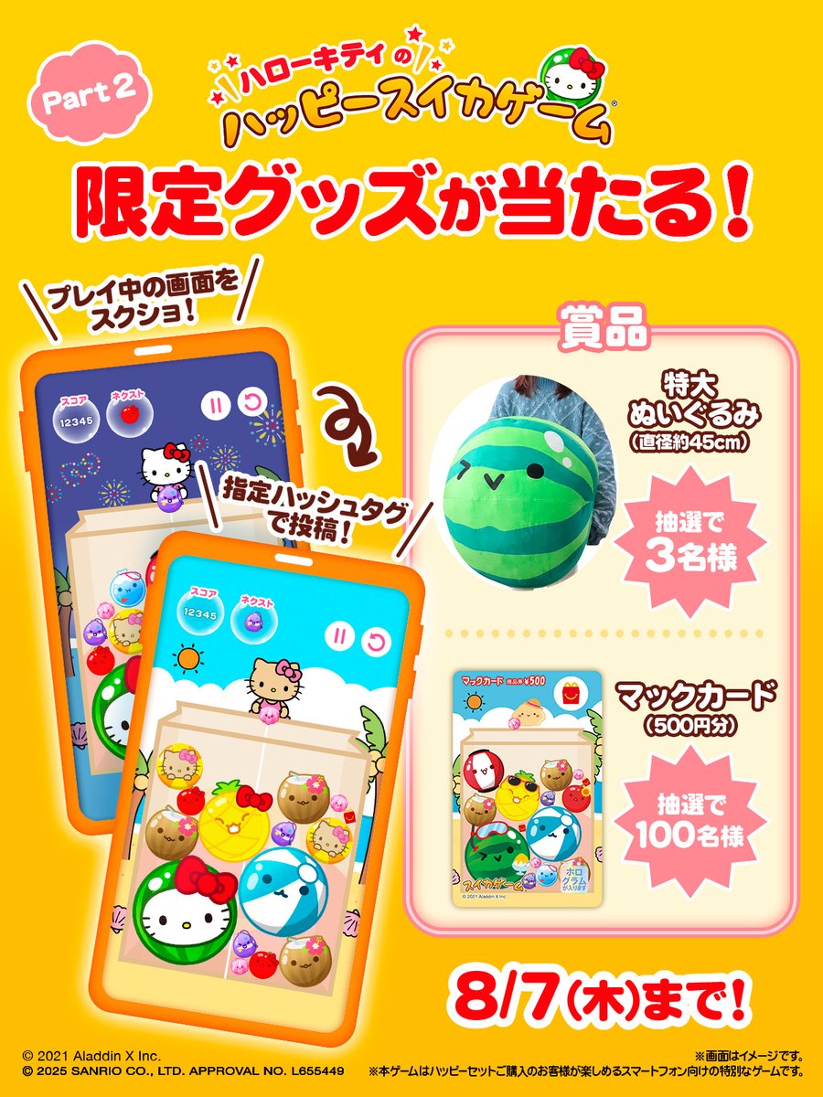 SuikaGame_jp's tweet image. ˗ˏˋ🌟投稿キャンペーン開催中🌟ˊˎ˗
ハローキティのハッピースイカゲームをプレイして限定グッズを抽選でもらおう❗️
🔻応募方法
1️⃣ プレイ中の画面をスクリーンショット📷✨
2️⃣ #ハッピーセットでスイカゲーム と1️⃣の画像をつけて投稿📲
※ハッピーセットご購入者様限定のスマホ向けゲームです🍔🍉
