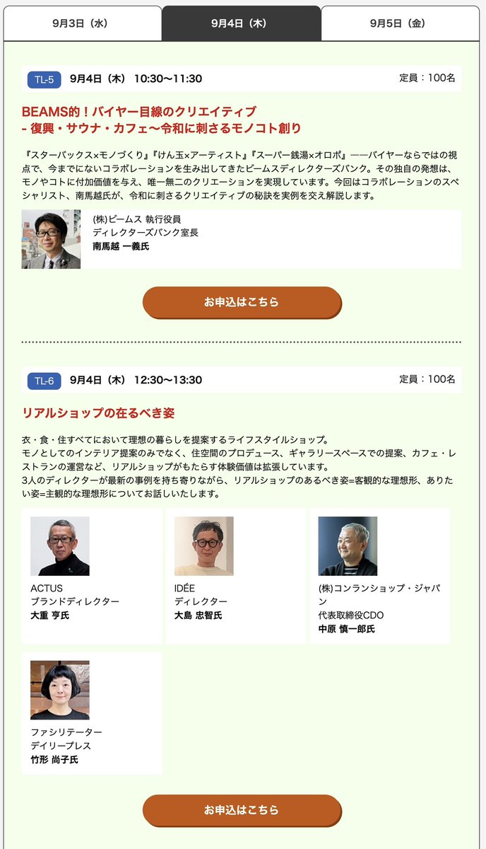記念すべき第100回目の開催！
東京ギフトショー秋2025  LIFE×DESIGN内で行われるトークショーに、Featured Projects共同代表のふたりで登壇します。✴︎
　
バイヤー、プロダクトデザイナー、セレクトショップオーナー…の魅力的なトーク企画がたくさんっ🐩🍈🫧🧂🪞
giftshow.co.jp/tigs/life18/se…