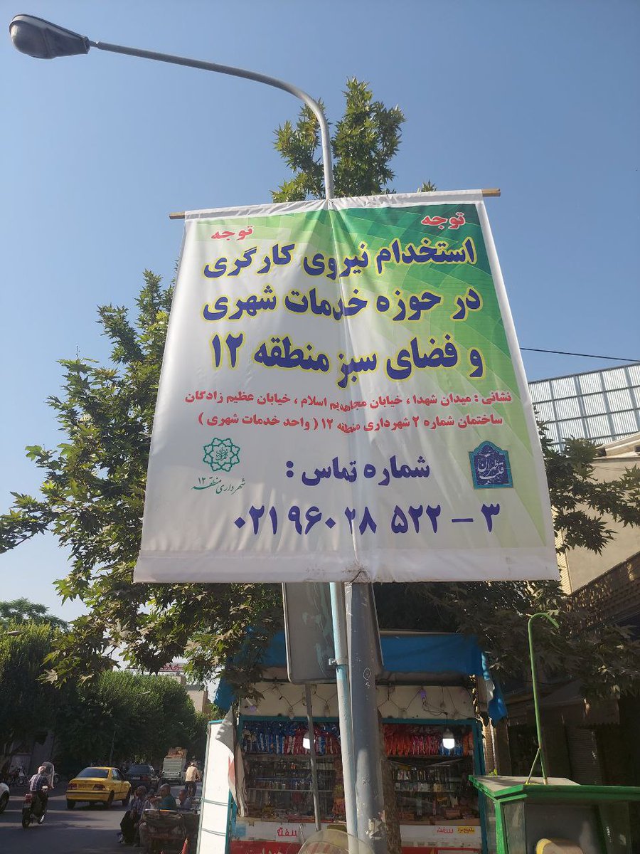 smmirkhani's tweet image. به نظر می رسد که شهرداری تهران با اخراج کارگران افغانستانی از ایران به افغانستان دچار معضل بزرگ کمبود نیروی کار شده است.