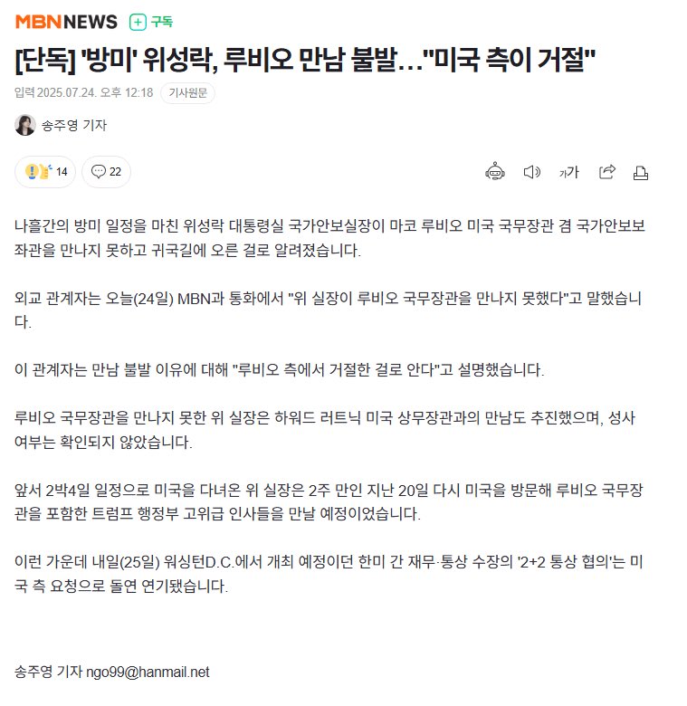 와 씨발 진짜 대한민국 개좆됐구나 
협상팀한테도 메일로 직전에 캔슬 통보하고 
위성락 저 새낀 또 까였네 
머리털 나고 이렇게 철저히 미국에 밟히는 
대한민국 정부는 처음 본다 
이 상황에도 언론 기계식 보도 실화냐