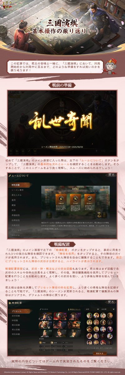 ShinSen_SGS's tweet image. ♟️#三國演棋 基本操作の振り返り♟️
「三國演棋」の対局開始前から対局中に至るまで、
どのような準備をすればいいか振り返りましょう!
君主の皆様が「三國演棋」の基本操作を習得し、
「#三國演棋S2」で大いに活躍されることを願っております✨
#三國志真戦