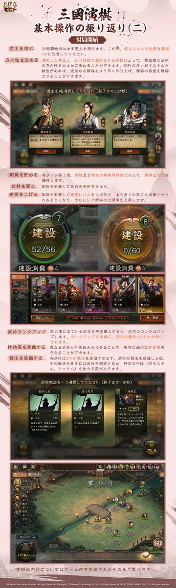 ShinSen_SGS's tweet image. ♟️#三國演棋 基本操作の振り返り♟️
「三國演棋」の対局開始前から対局中に至るまで、
どのような準備をすればいいか振り返りましょう!
君主の皆様が「三國演棋」の基本操作を習得し、
「#三國演棋S2」で大いに活躍されることを願っております✨
#三國志真戦
