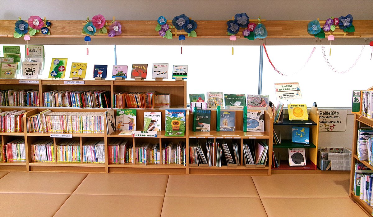 WakoCityLibrary's tweet image. 【分館からのお知らせ】暑い日が続いています。今月のキッズスペースの壁面装飾は見た目に涼しさを感じていただけるよう、朝顔の花です。暑さに気を付けてご来館ください。#下新倉分館 #クーリングシェルター #朝顔 #お花紙