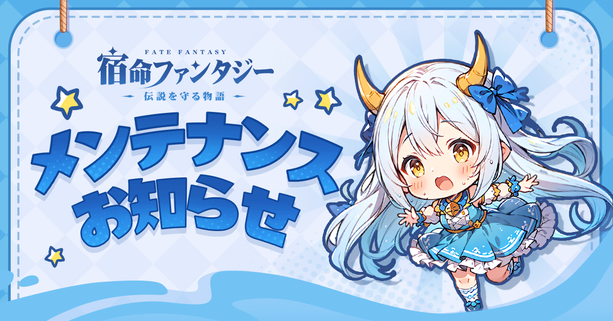 ゲーム内の一部コンテンツの最適化のため、緊急メンテナンスを実施いたしますとお知らせいたします。メンテナンス期間中、ゲームにログインいただけません。不便をおかけいたしますと深くお詫びいたします。ご理解とご協力を深くお礼申し上げます！

＝＝メンテナンス日時＝＝
7月24日（木）17:30