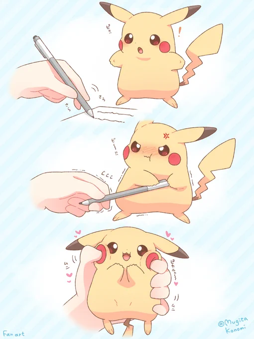 ピカチュウ「ペンを握るなら僕を握って!」